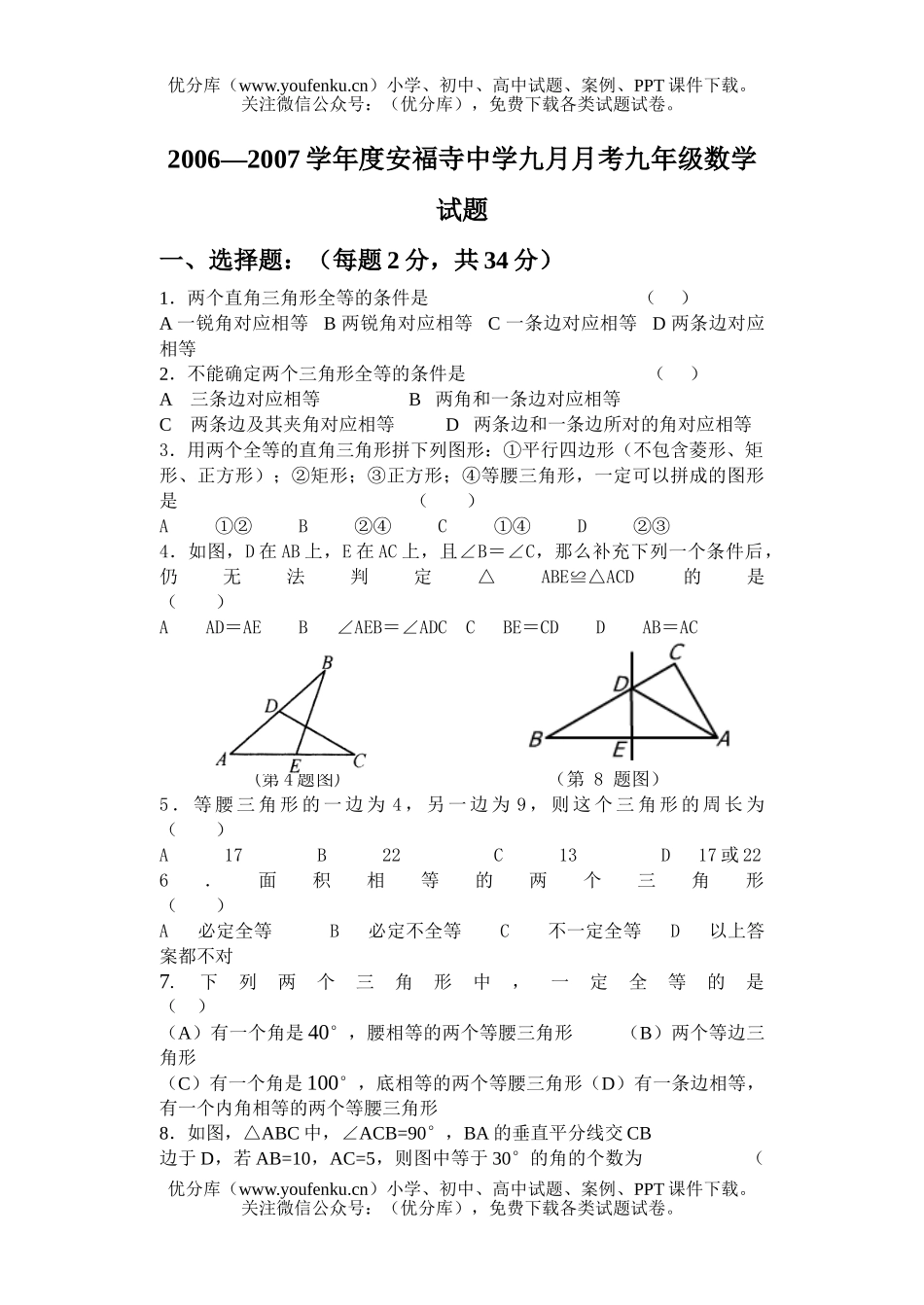 初中九年级数学九月月考试卷_第1页