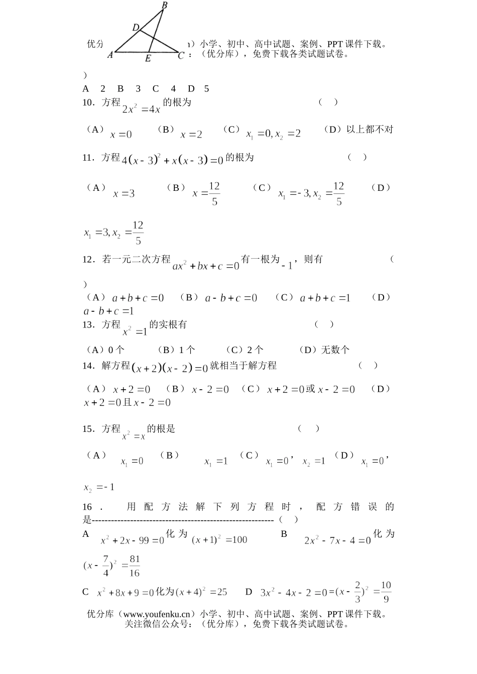 初中九年级数学九月月考试卷_第2页