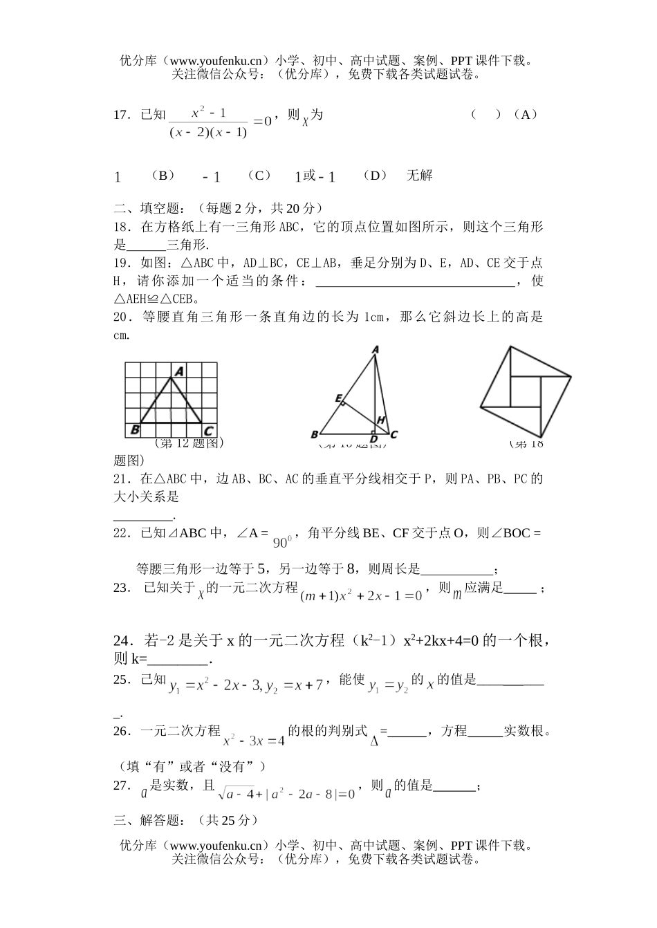 初中九年级数学九月月考试卷_第3页