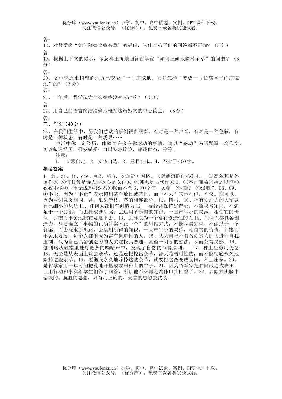 初中九年级语文《事物的正确答案不止一个》同步练习试卷_第3页