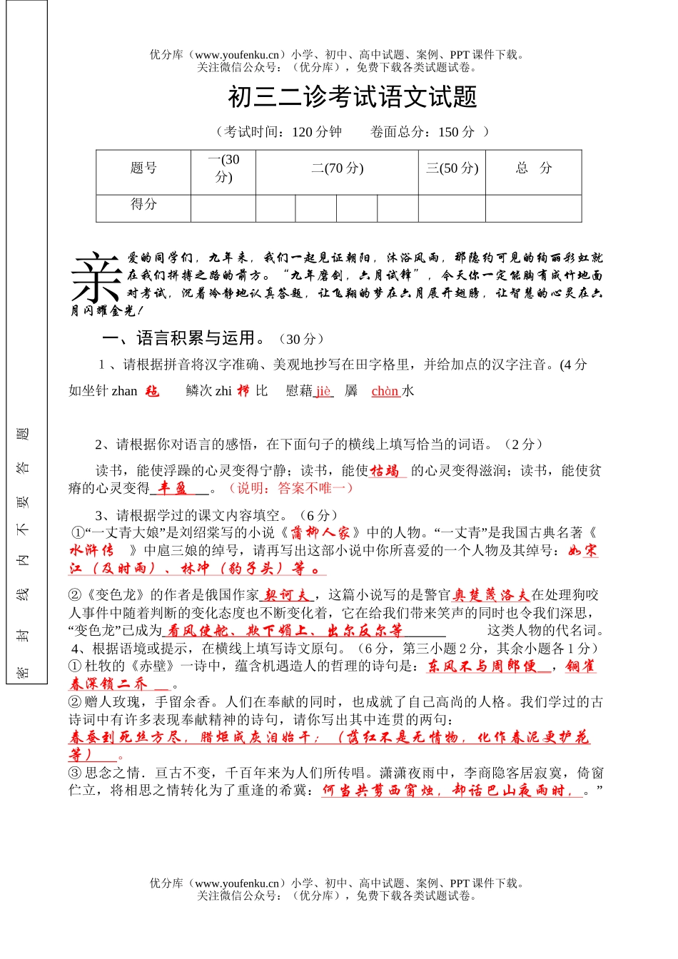 初中九年级语文二诊考试卷_第1页