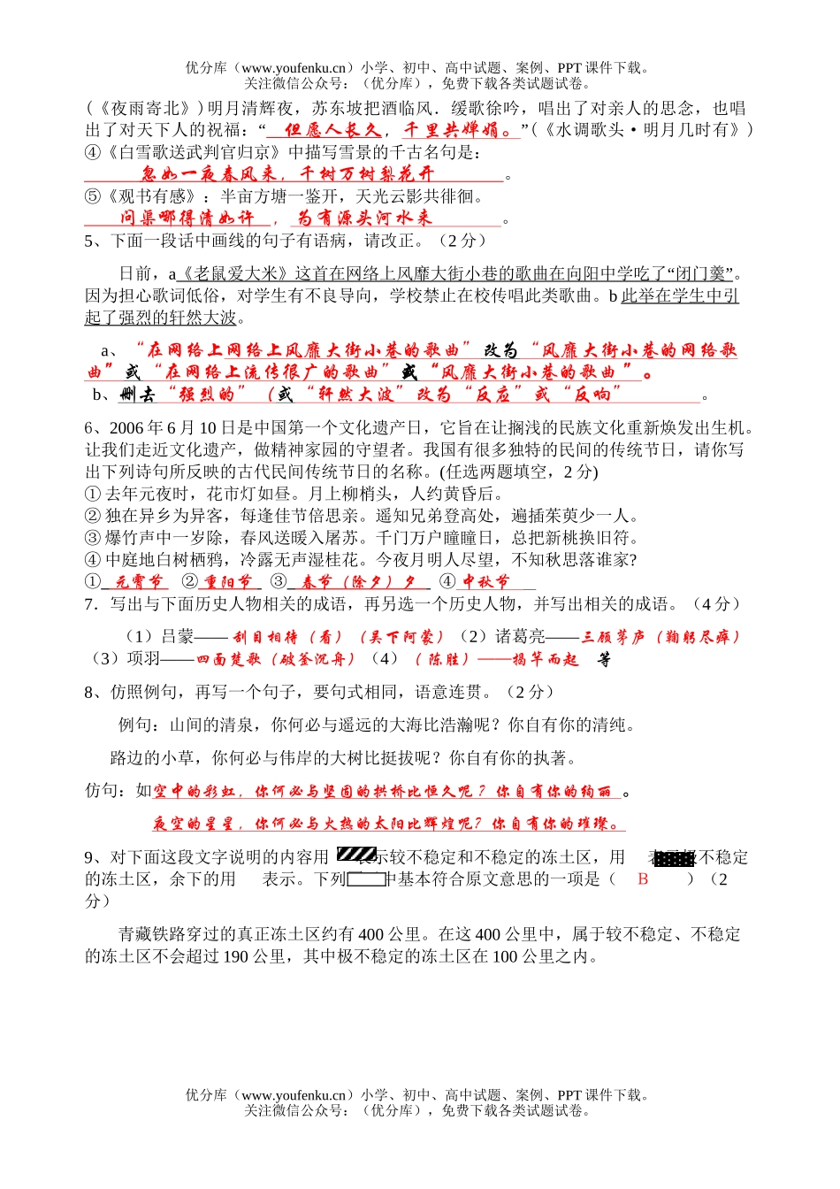 初中九年级语文二诊考试卷_第2页