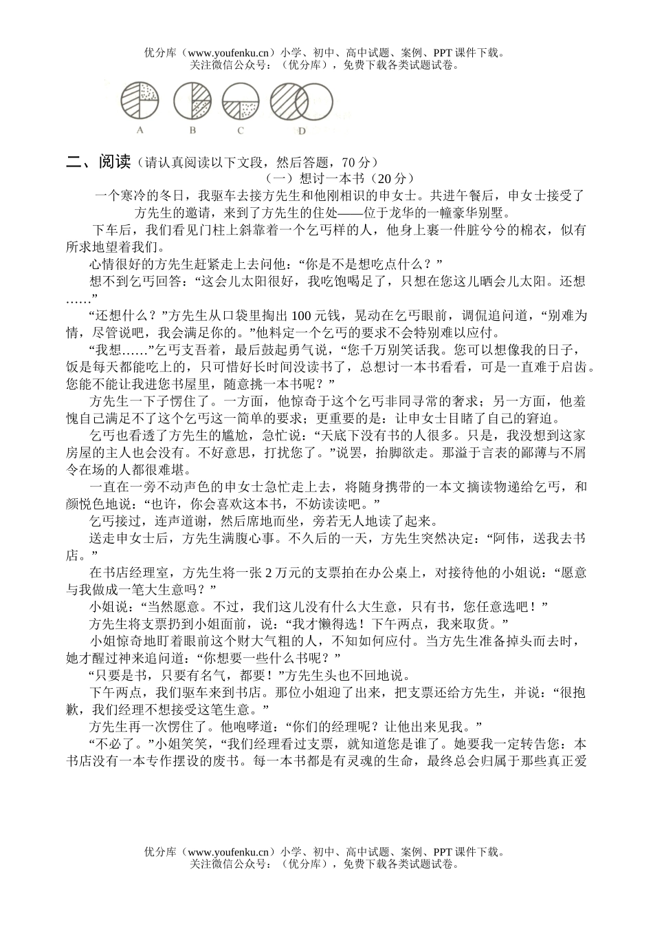 初中九年级语文二诊考试卷_第3页