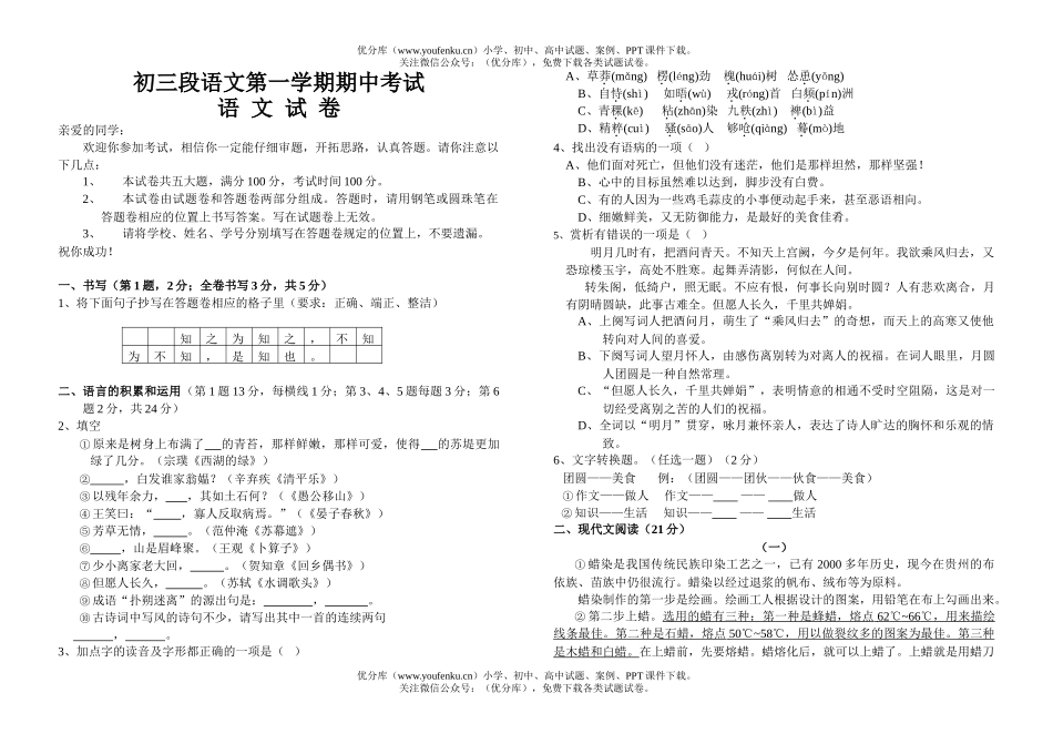 初中九年级语文段第一学期期中考试卷_第1页