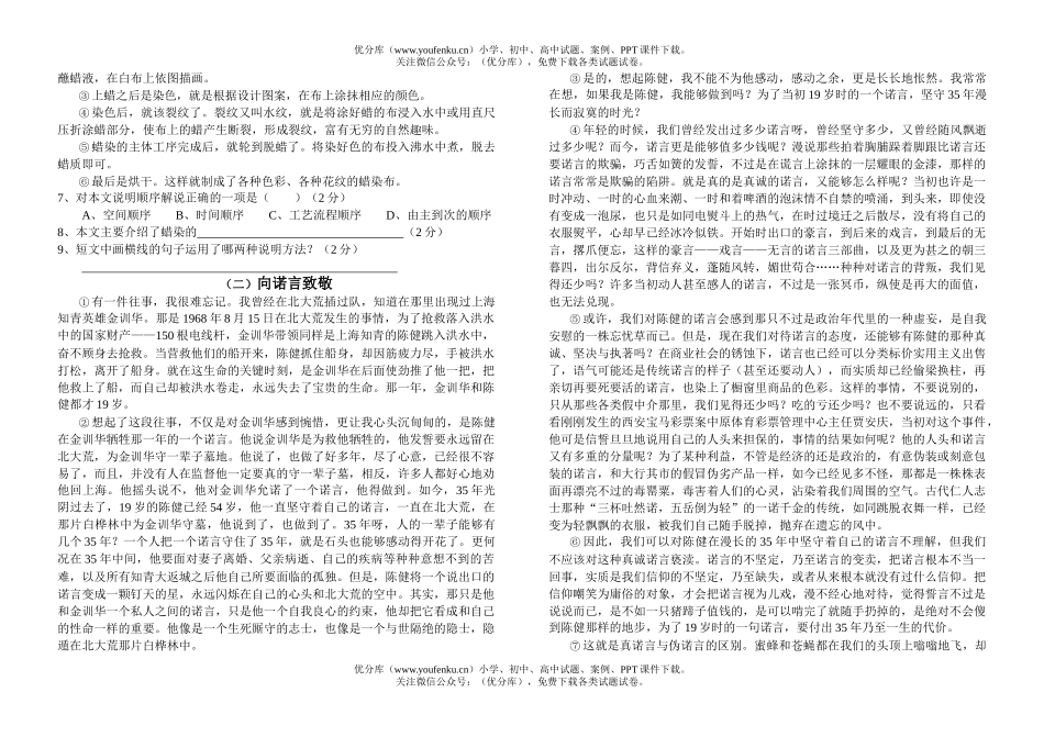 初中九年级语文段第一学期期中考试卷_第2页