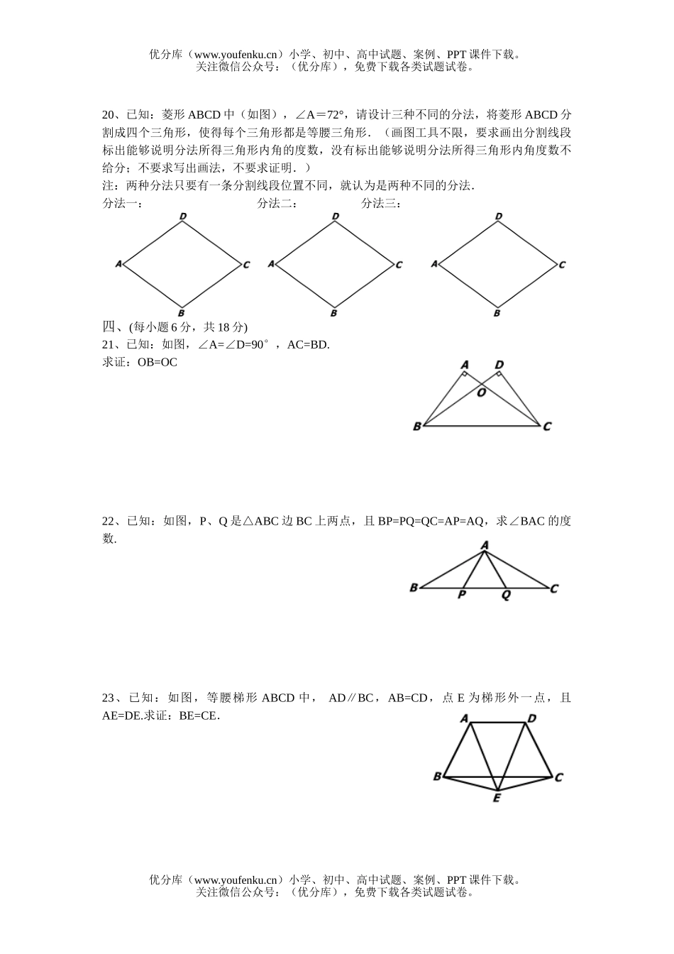 初中九年级数学(上)第一章证明(二)单元测1试卷_第2页