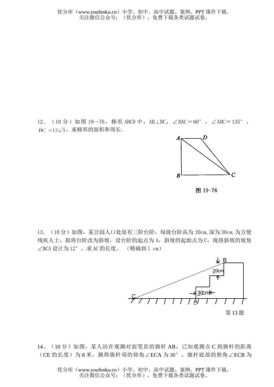 初中九年级数学解直角三角形单元测试卷_第2页