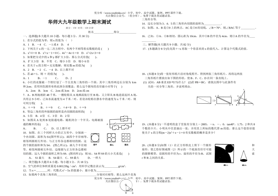 初中九年级数学华师大上期末(3)试卷_第1页