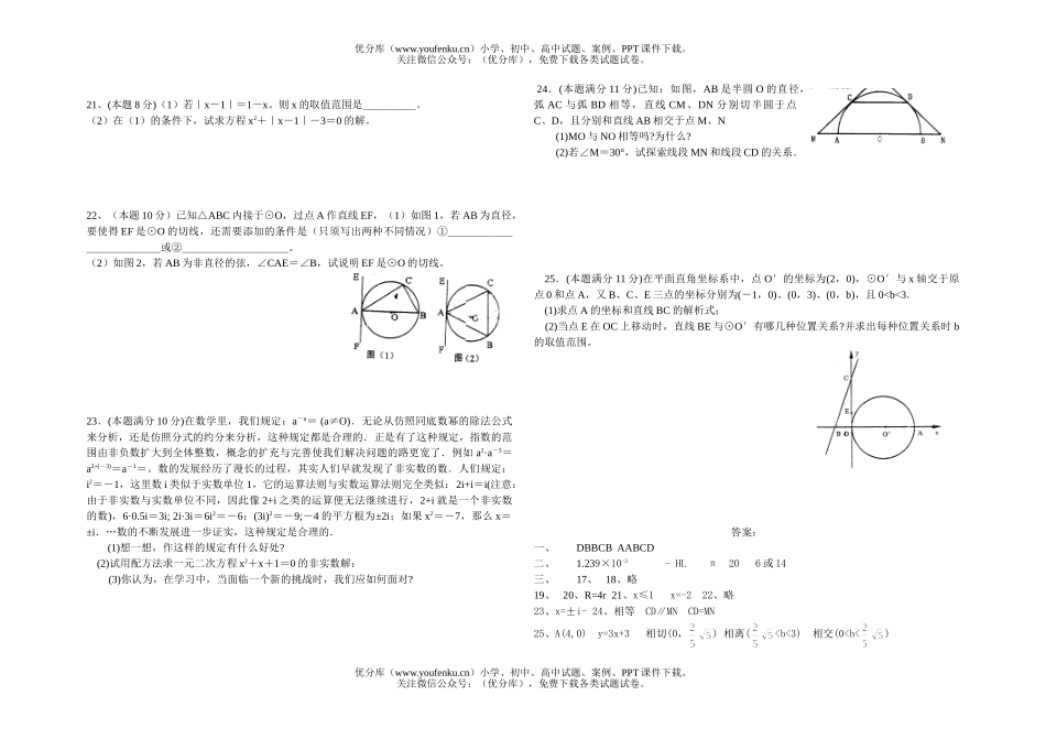 初中九年级数学华师大上期末(3)试卷_第2页