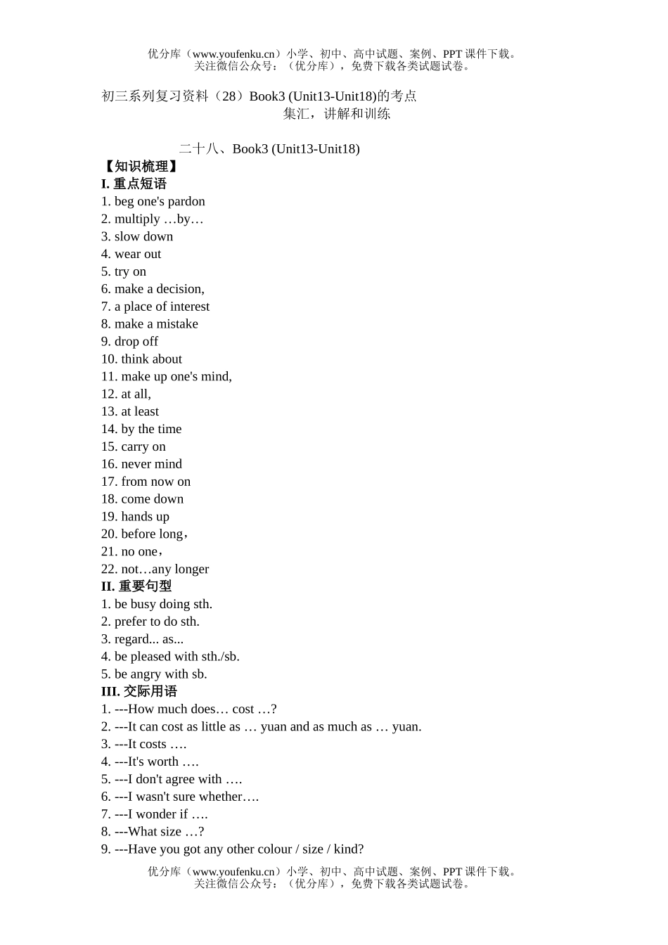 初中九年级英语上学期Book3 (Unit13-Unit18)的考点试卷_第1页