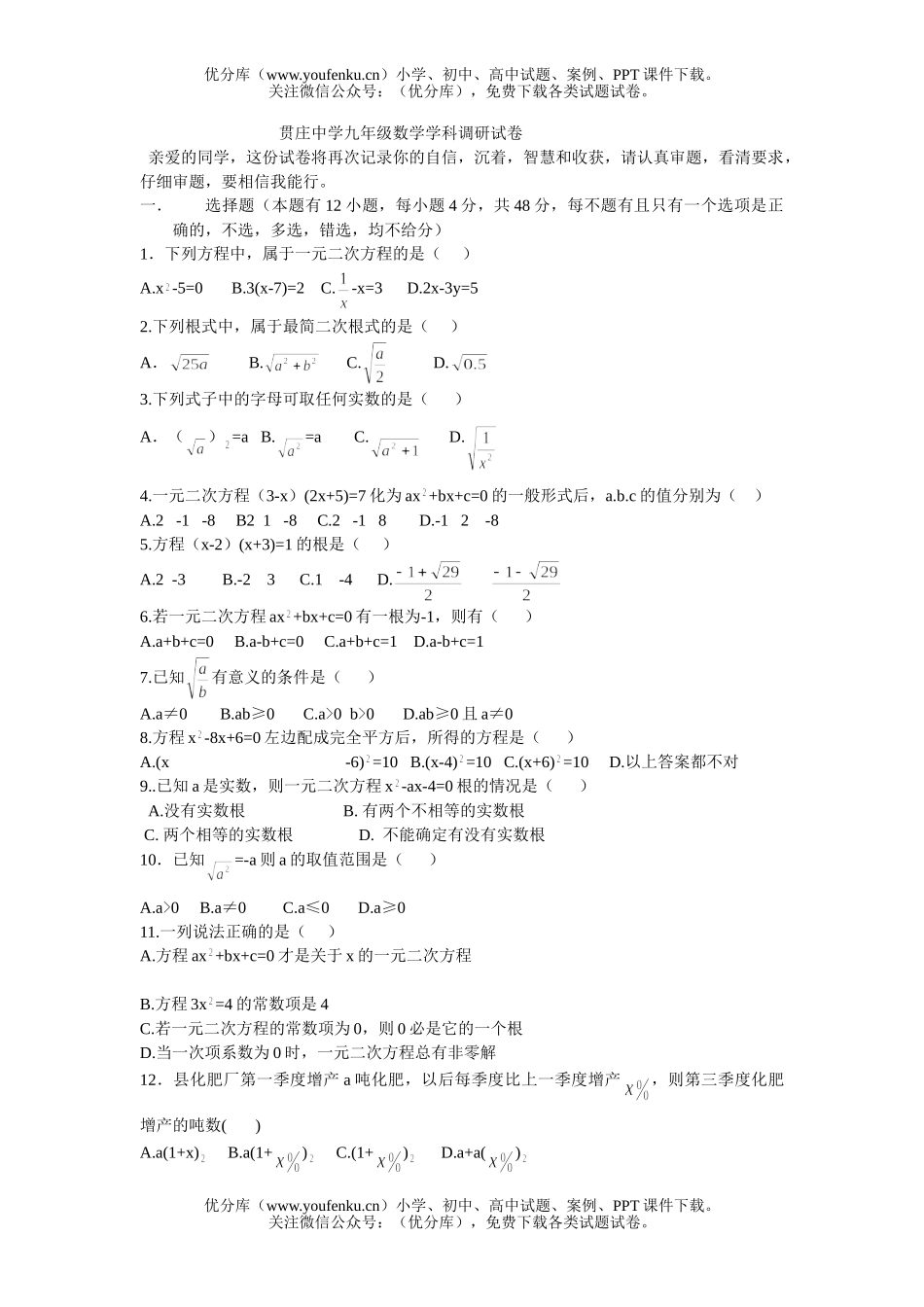 初中九年级数学第一次月考[上学期]试卷_第1页