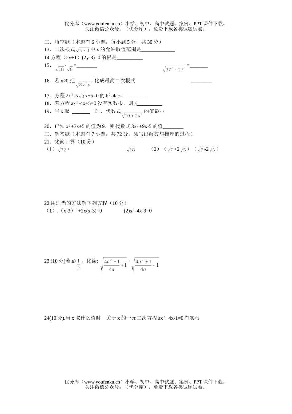 初中九年级数学第一次月考[上学期]试卷_第2页