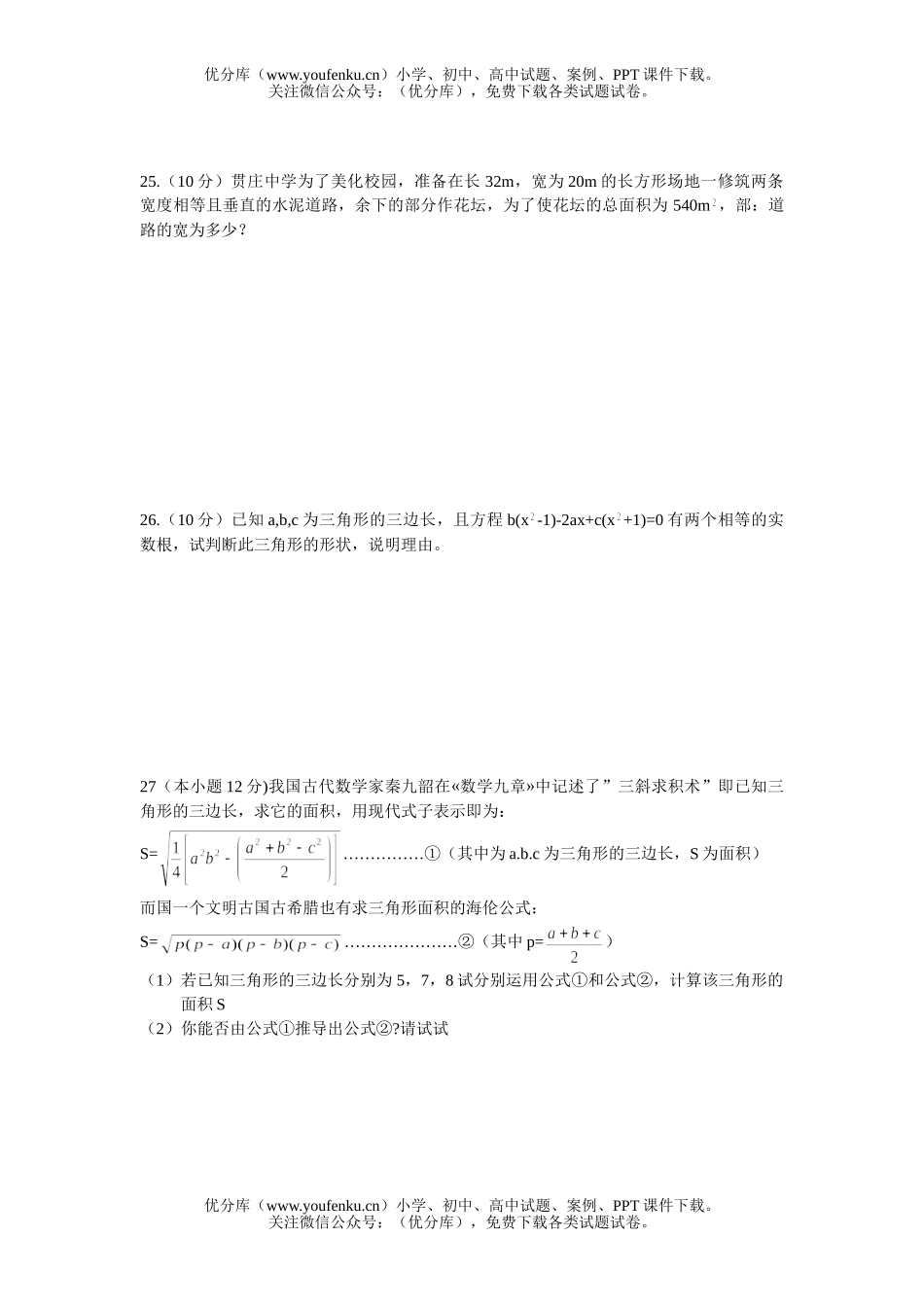 初中九年级数学第一次月考[上学期]试卷_第3页