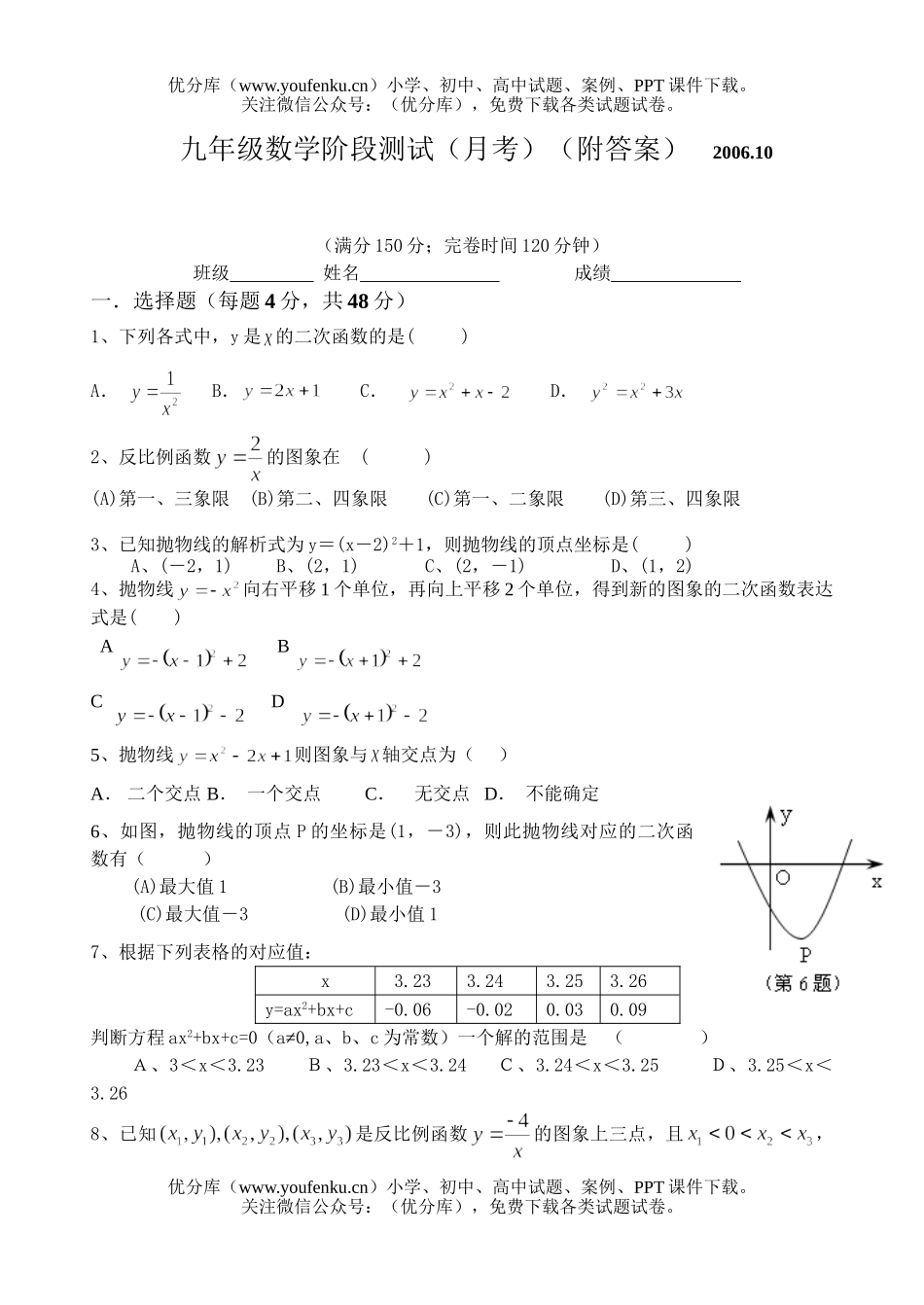 初中九年级数学(上)阶段测试(月考)(附答案)试卷_第1页