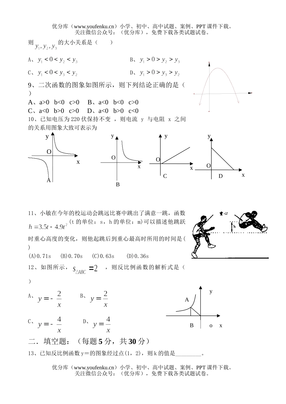 初中九年级数学(上)阶段测试(月考)(附答案)试卷_第2页