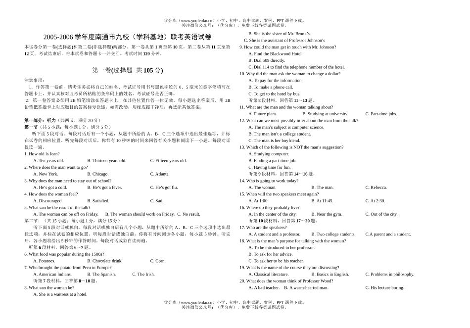 初中九年级英语南通市九校上学期联考试卷_第1页