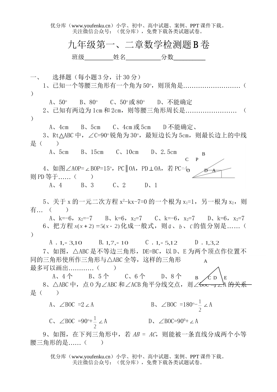 初中九年级数学(上)第一次月考试卷_第1页