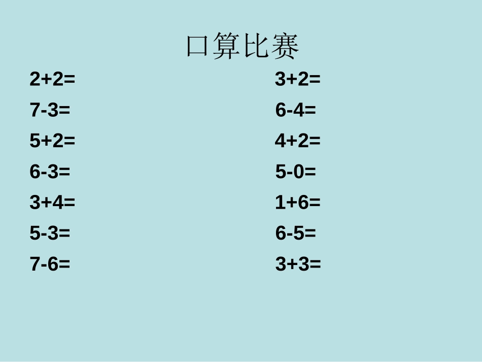 《8、9的加减法》6-10的认识和加减法PPT课件_第3页