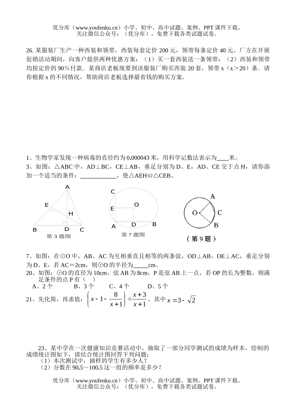 初中九年级数学(上)期末(15)试卷_第2页