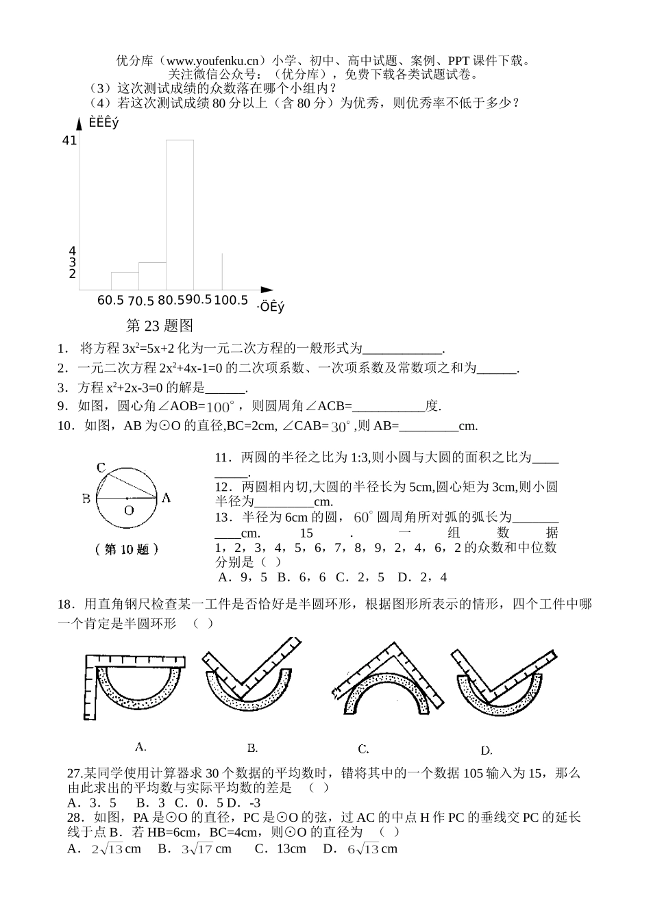 初中九年级数学(上)期末(15)试卷_第3页