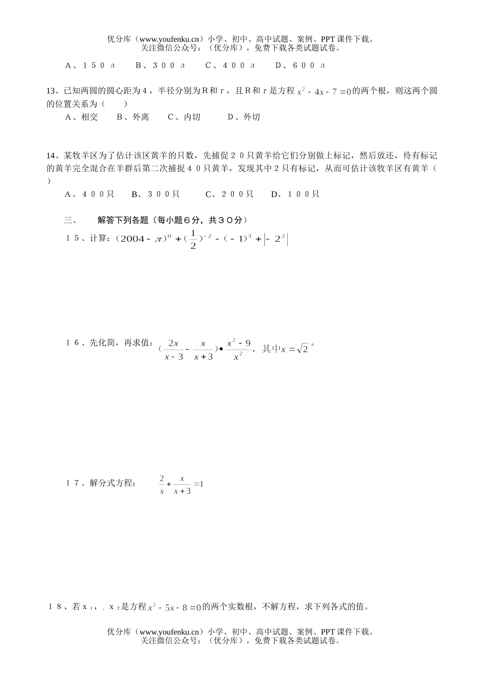 初中九年级数学(上)期末(14)试卷_第2页