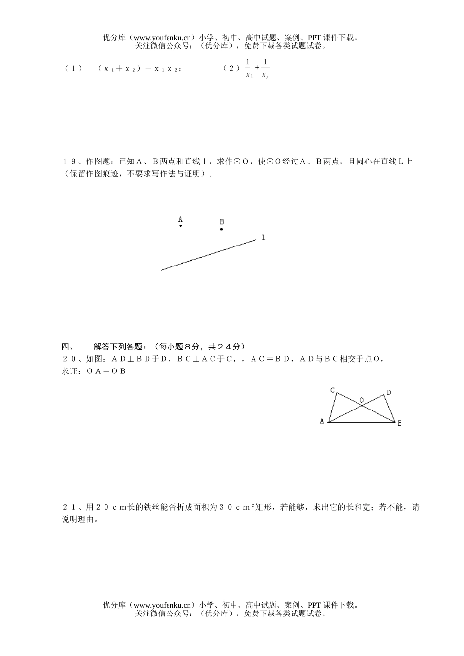 初中九年级数学(上)期末(14)试卷_第3页