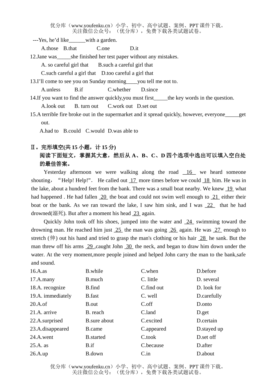初中九年级英语路桥中学重点班入学及答案试卷_第2页