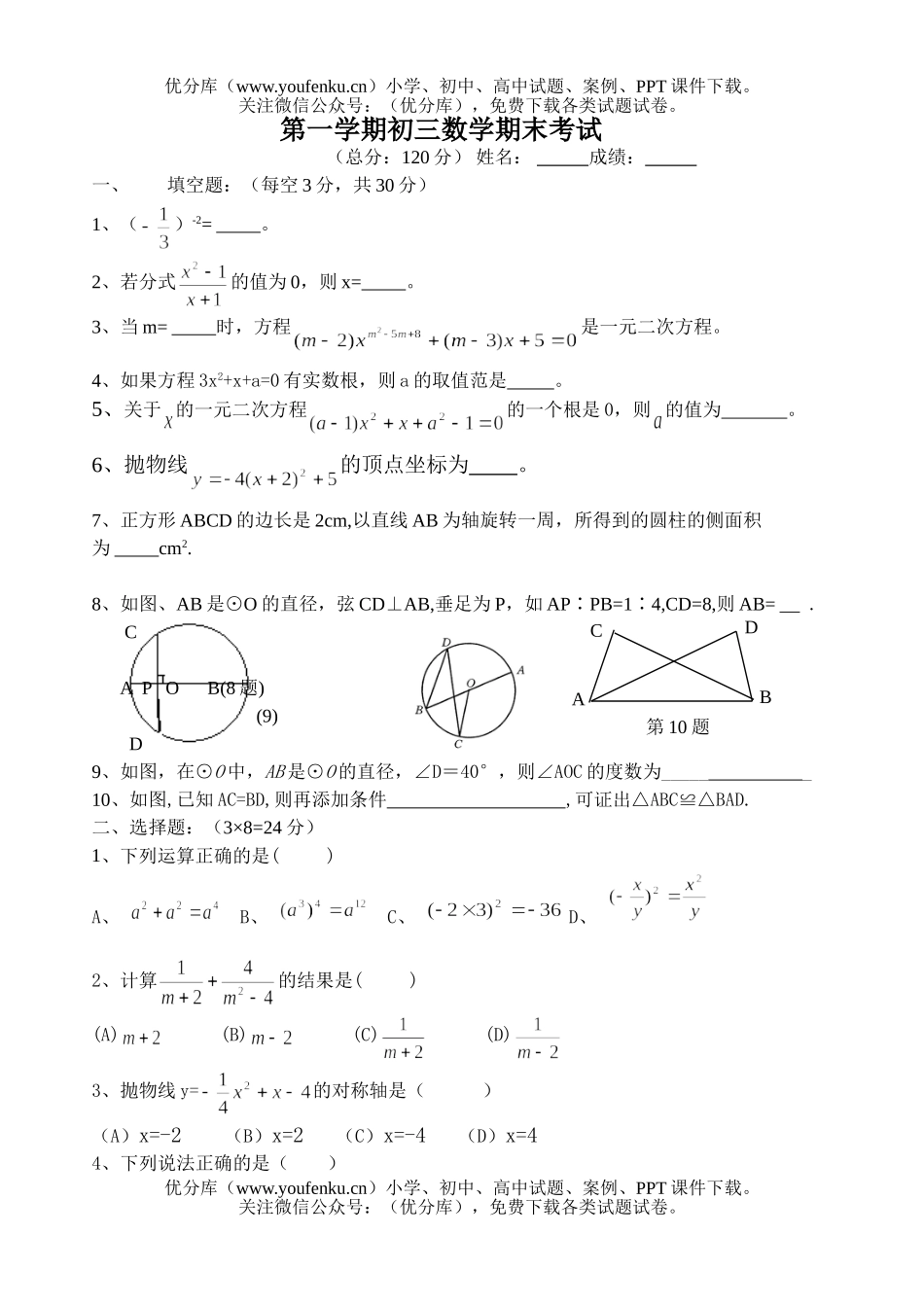 初中九年级数学(上)期末(12)试卷_第1页