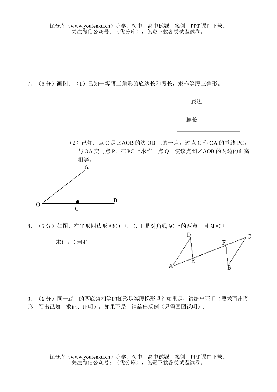 初中九年级数学(上)期末(12)试卷_第3页