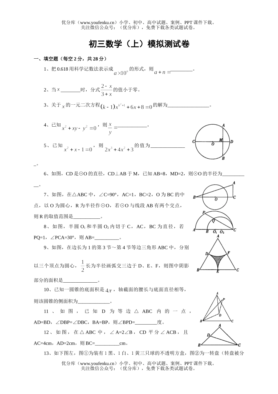 初中九年级数学(上)期末(11)试卷_第1页