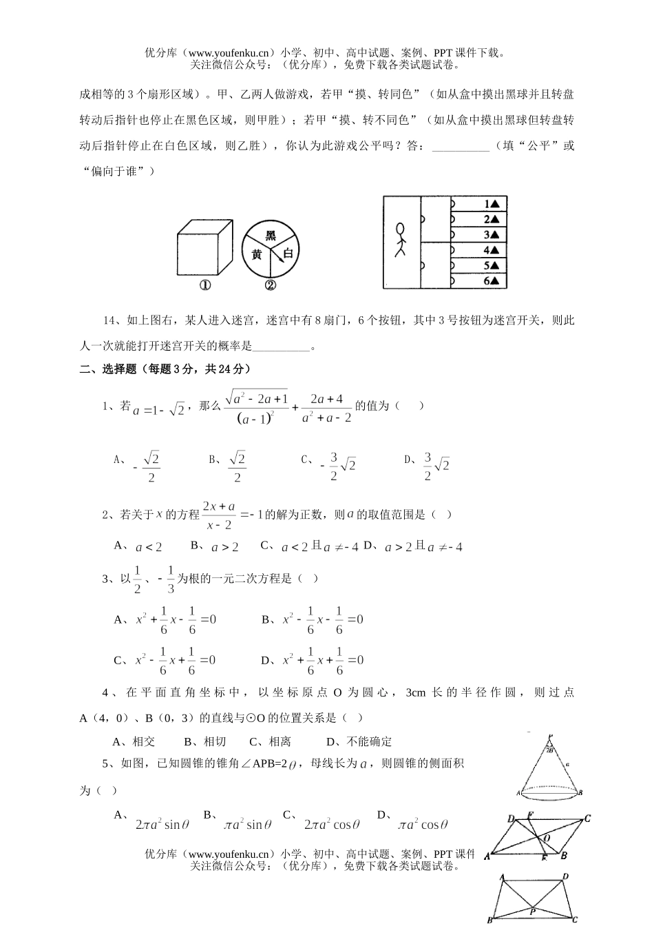 初中九年级数学(上)期末(11)试卷_第2页