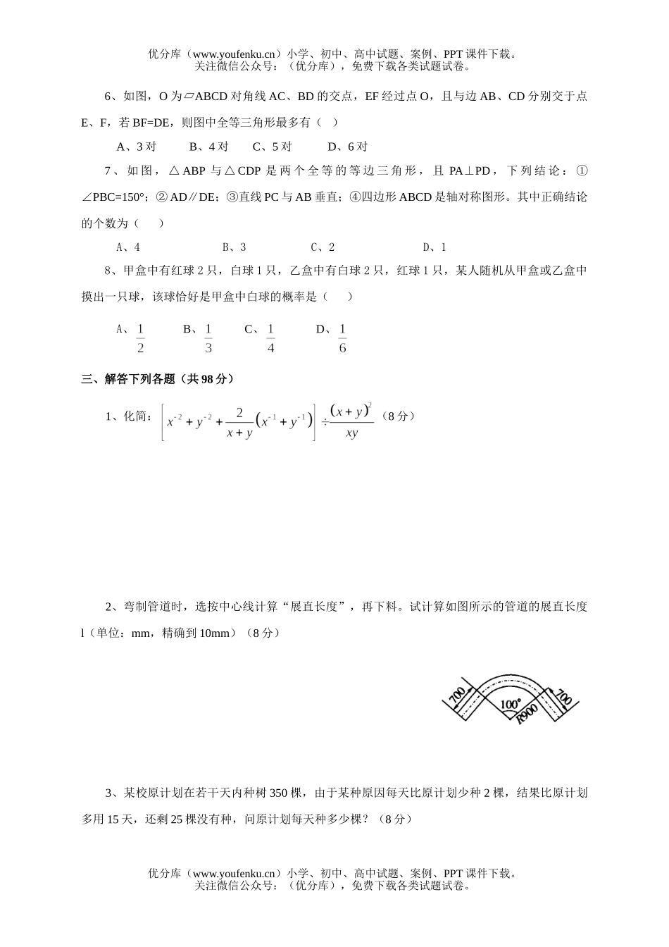 初中九年级数学(上)期末(11)试卷_第3页