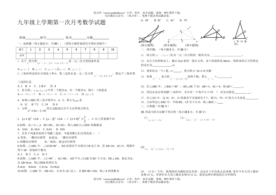 初中九年级数学上学期第一次月考试卷_第1页