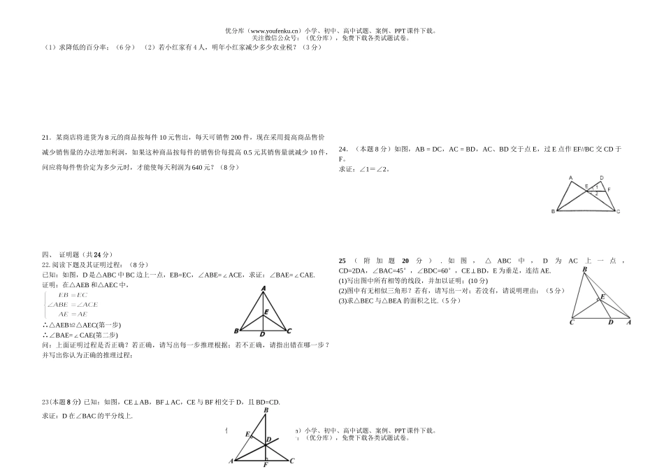 初中九年级数学上学期第一次月考试卷_第2页