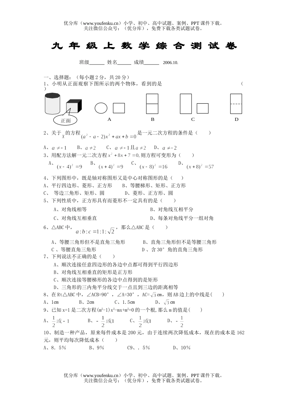 初中九年级数学上综合测试卷_第1页