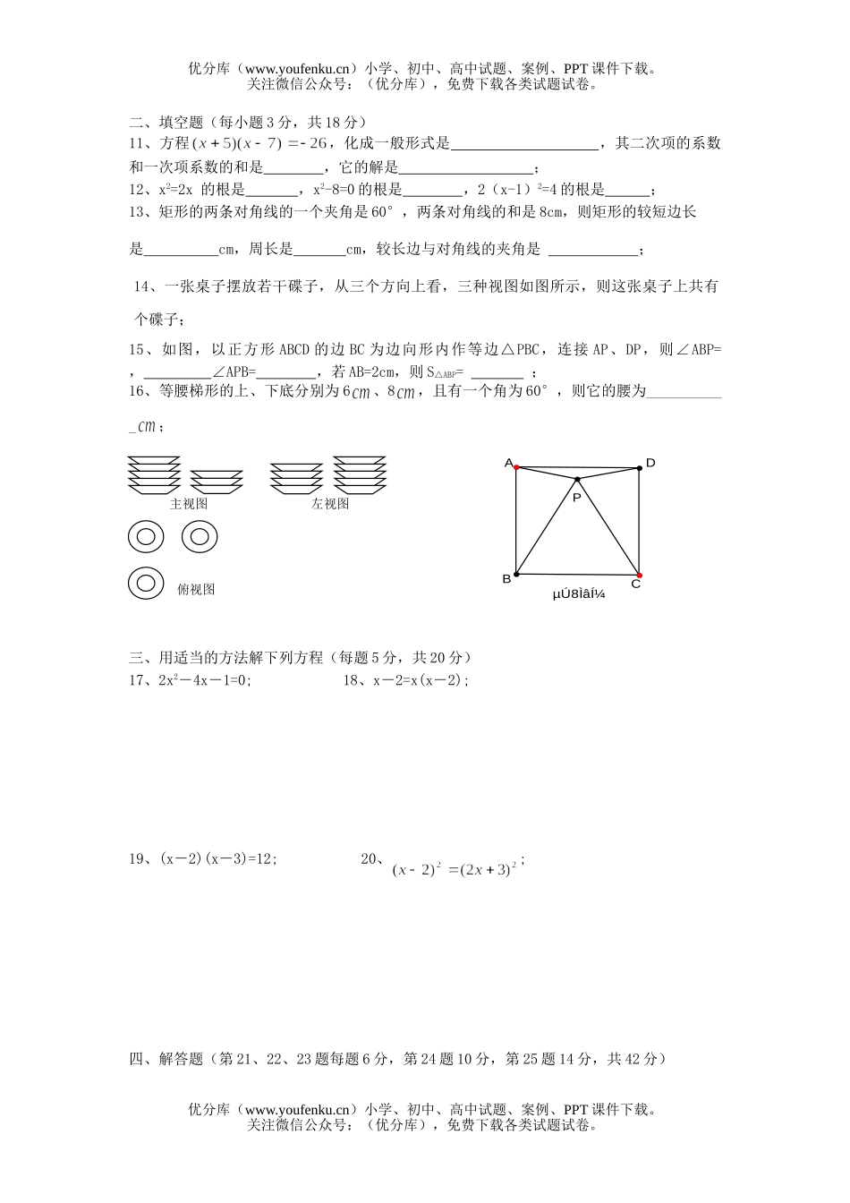 初中九年级数学上综合测试卷_第2页