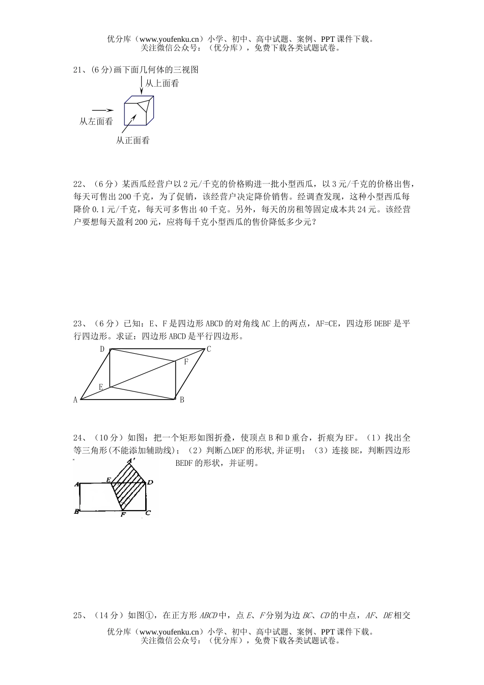 初中九年级数学上综合测试卷_第3页