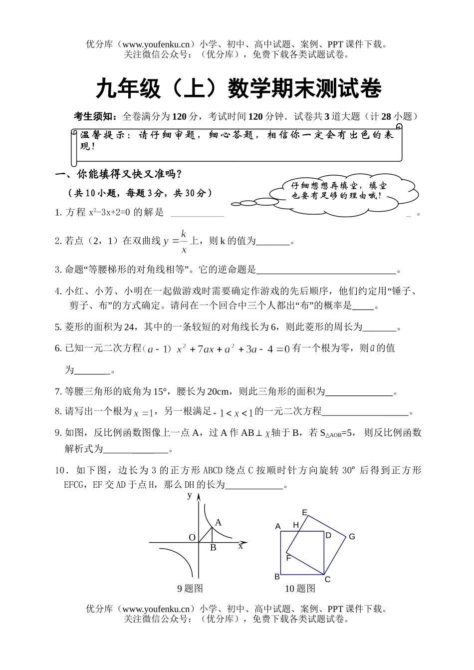 初中九年级数学上(北师大版)(有答案)试卷_第1页