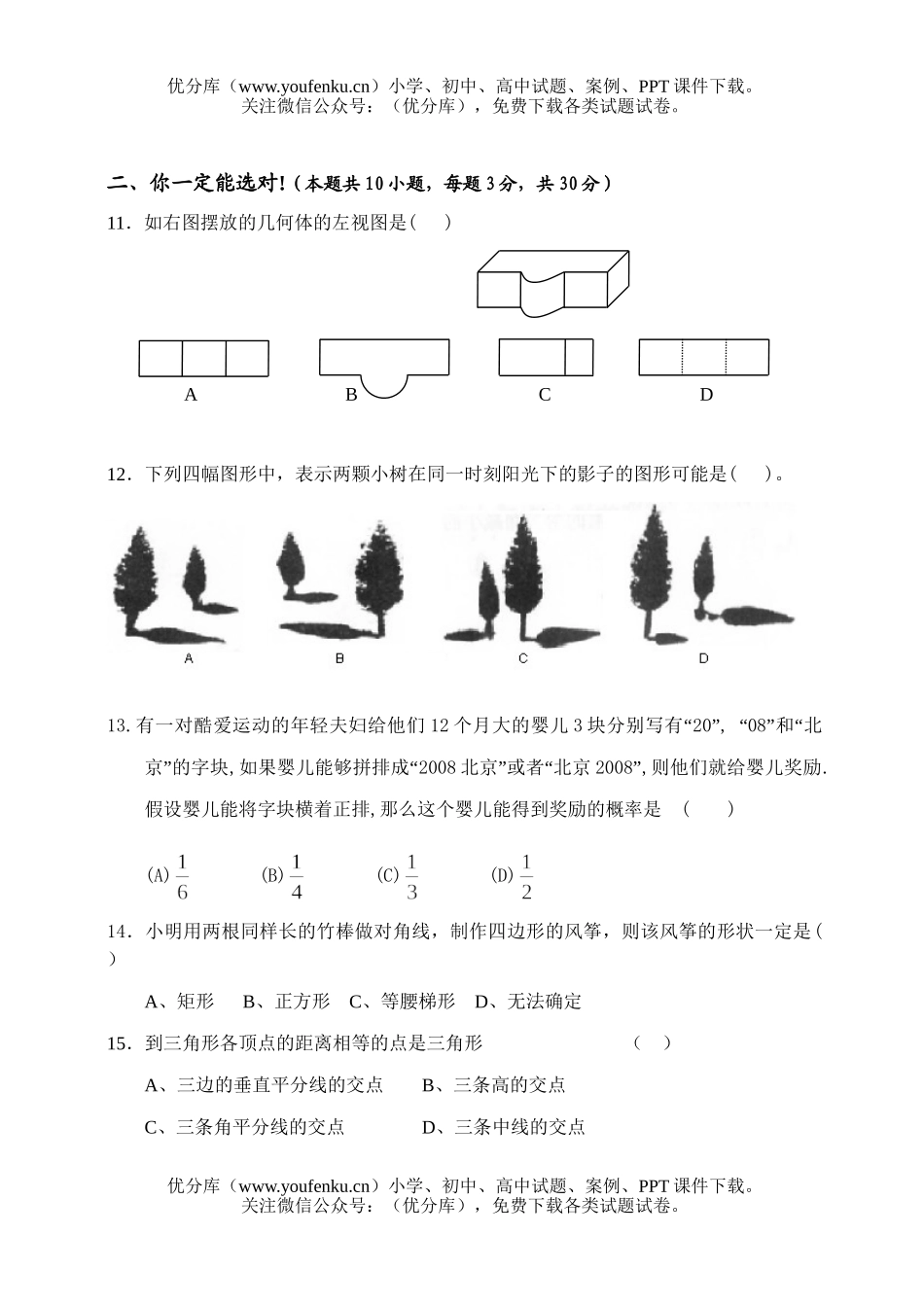 初中九年级数学上(北师大版)(有答案)试卷_第2页