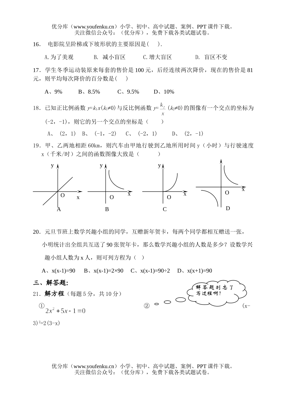 初中九年级数学上(北师大版)(有答案)试卷_第3页