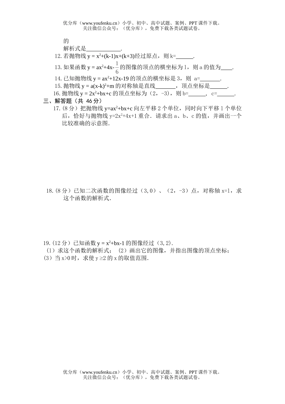 初中九年级数学上二次函数测试卷_第1页