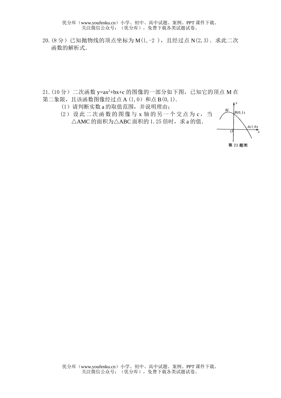 初中九年级数学上二次函数测试卷_第2页
