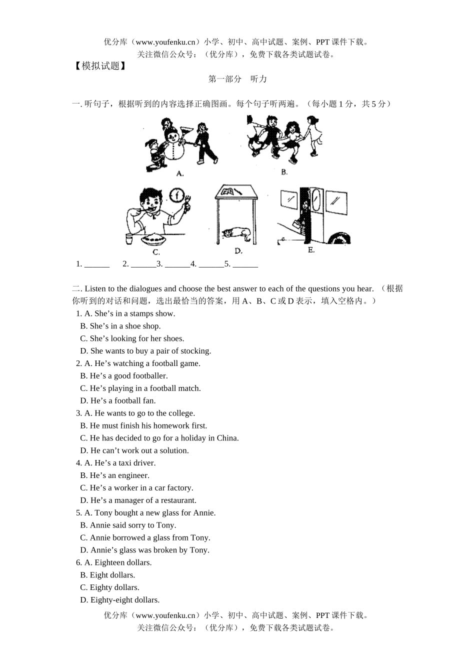初中九年级英语新目标上学期期末A试卷_第1页