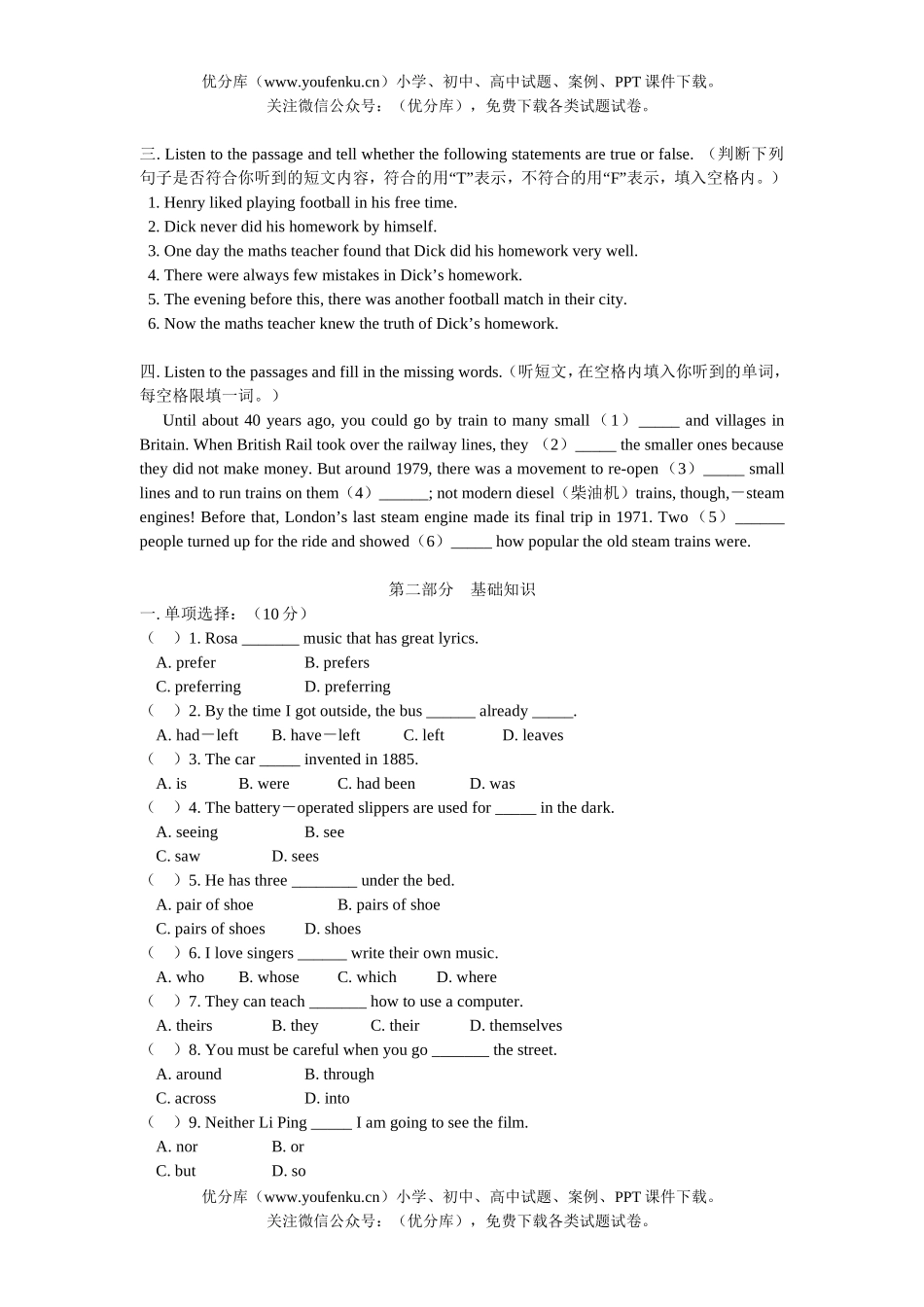 初中九年级英语新目标上学期期末A试卷_第2页