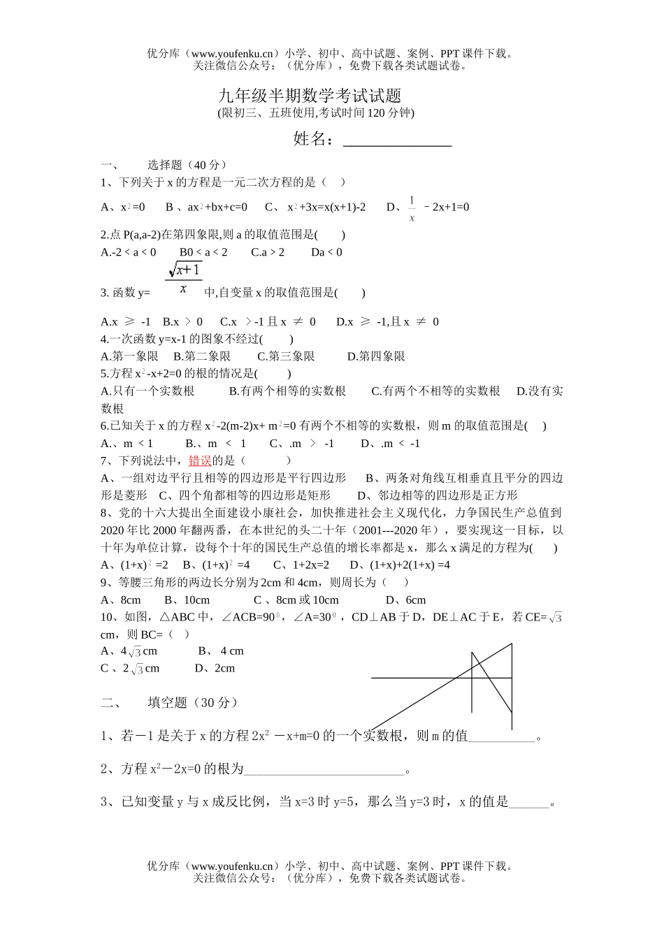 初中九年级数学上期第三次月考试卷_第1页
