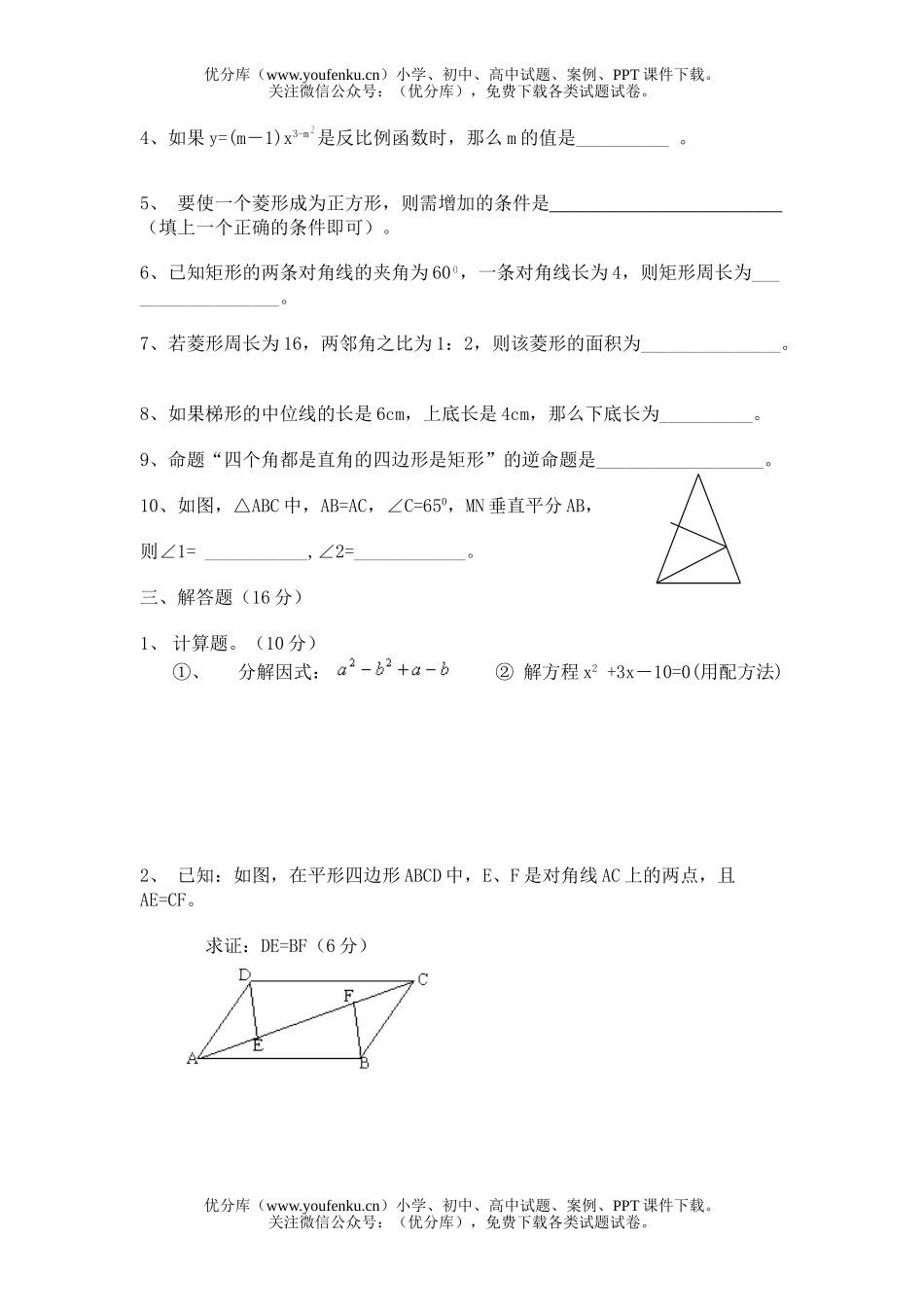 初中九年级数学上期第三次月考试卷_第2页