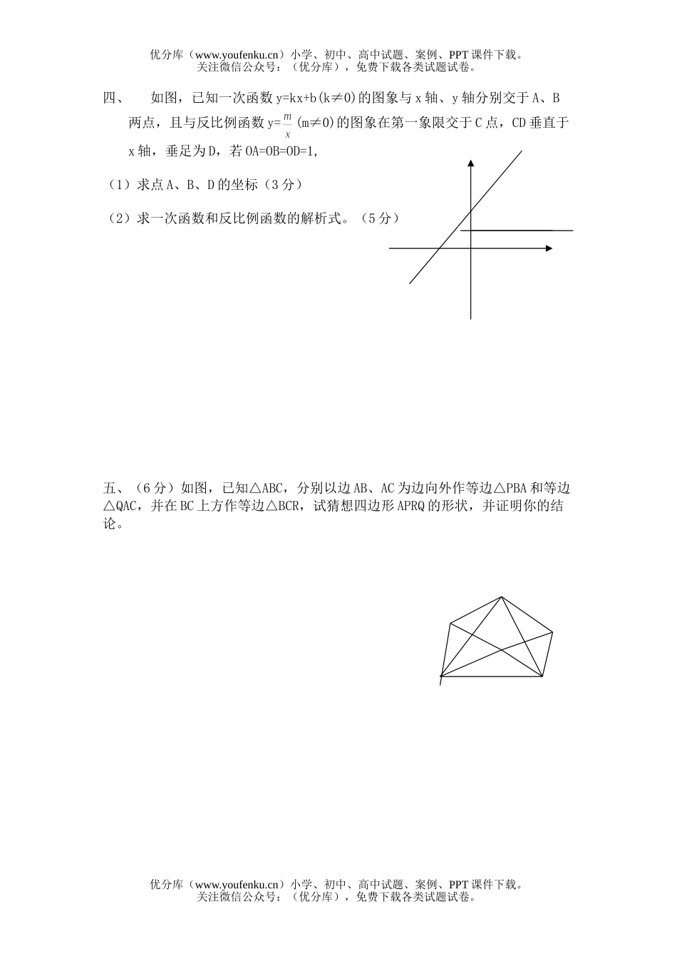 初中九年级数学上期第三次月考试卷_第3页