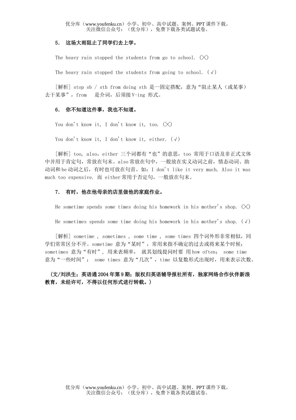 初中九年级英语册第9-12单元学生作业常见错误例析试卷_第2页