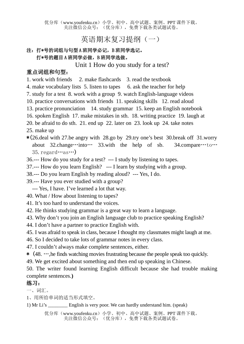 初中九年级英语新目标上学期期末复习提纲试卷_第1页