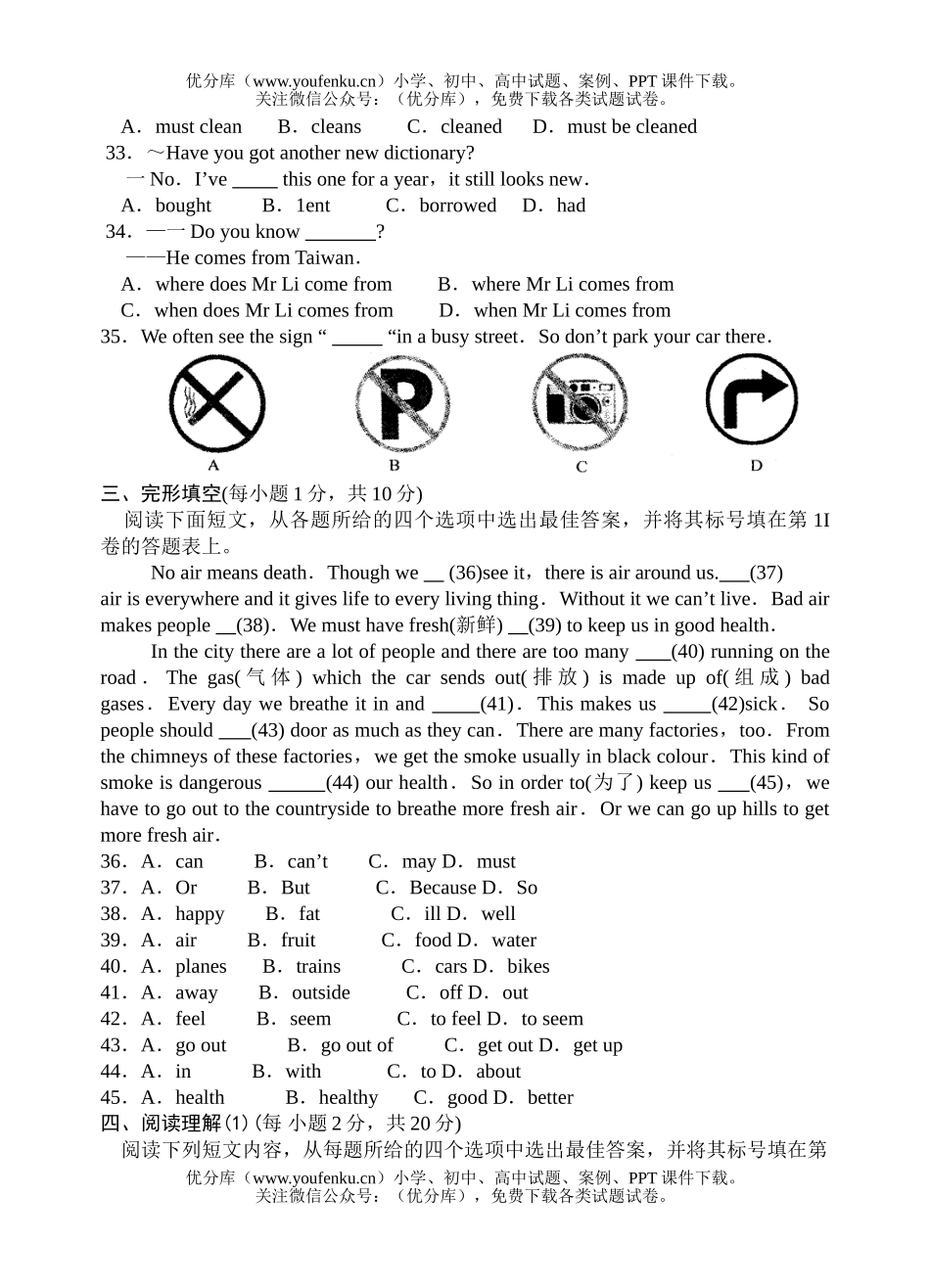初中九年级英语中等学校招生贵港市钦州市来宾市统一考试卷_第2页